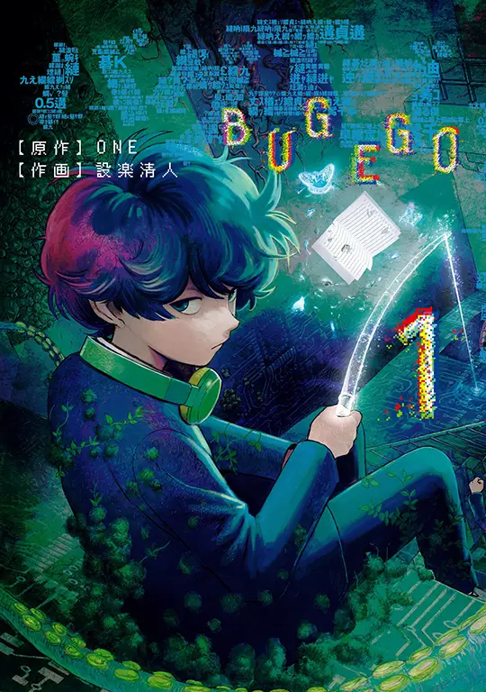 Bug Ego Manga Volume 1