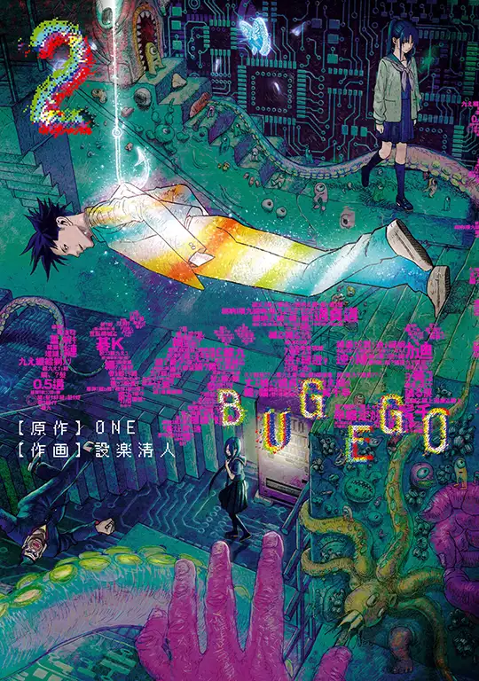 Bug Ego Manga Volume 2